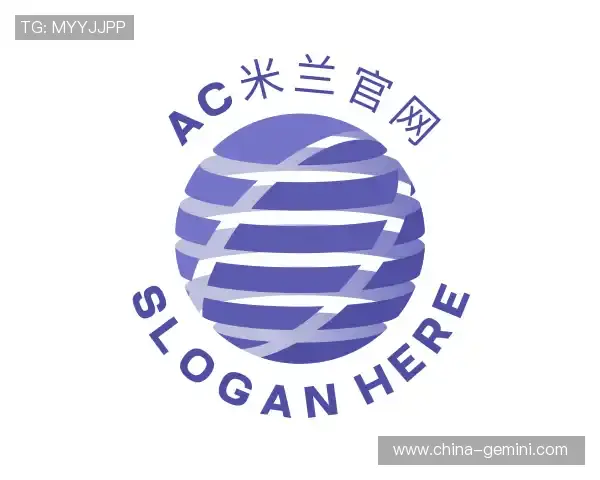 解读ac米兰中文